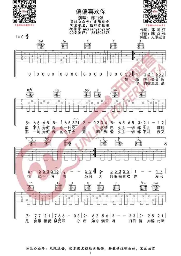 陈百强《偏偏喜欢你》吉他谱_G调指法弹唱谱-图1