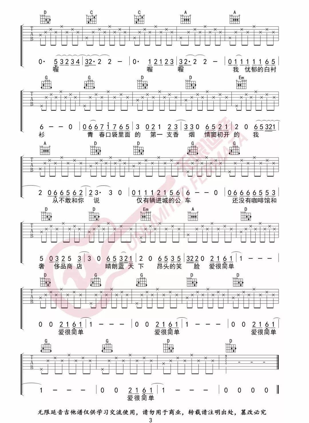 赵雷《少年锦时》吉他谱_D调指法原版弹唱谱-图3