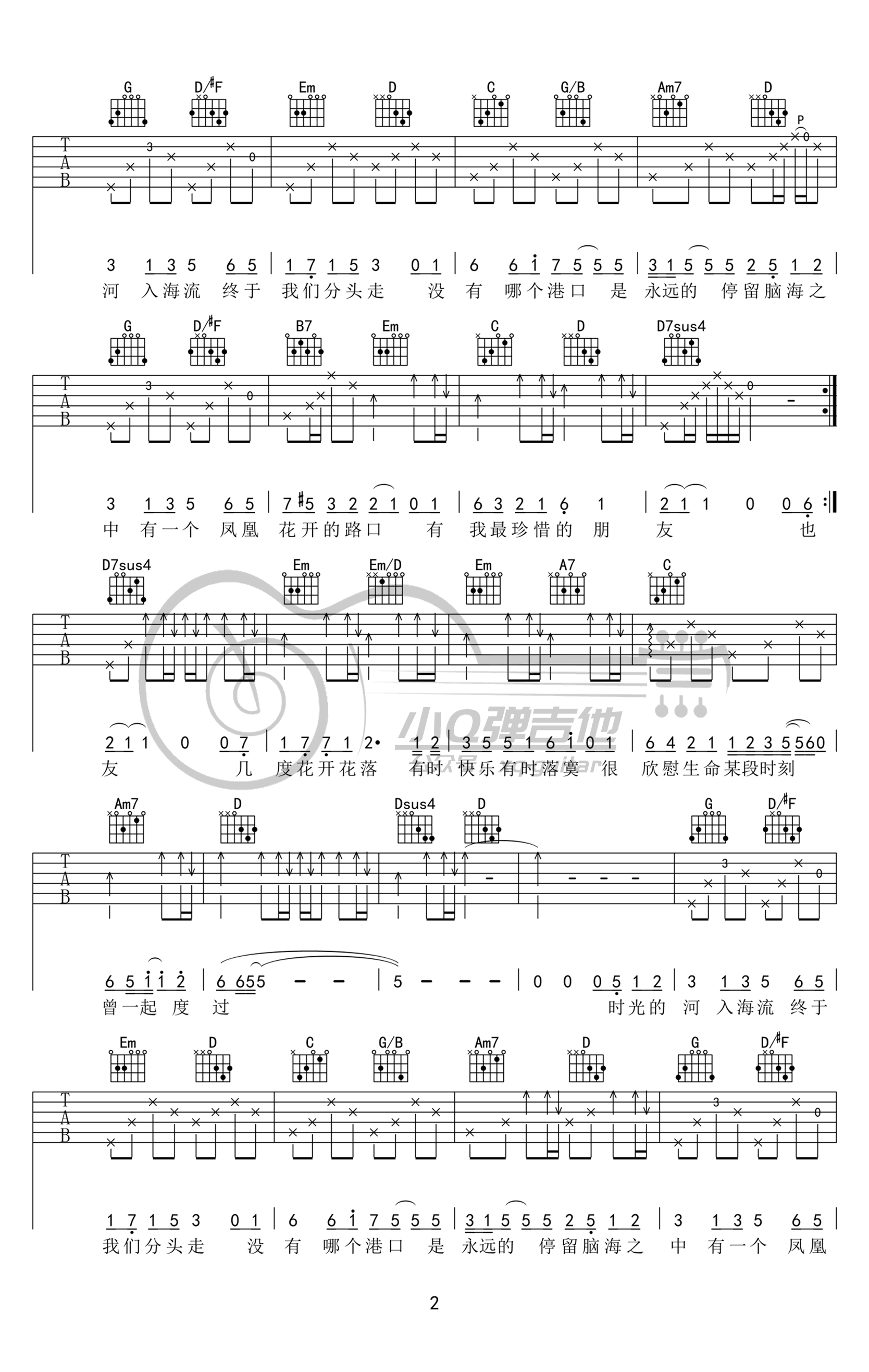 林志炫《凤凰花开的路口》吉他谱_G调原版弹唱谱-图2