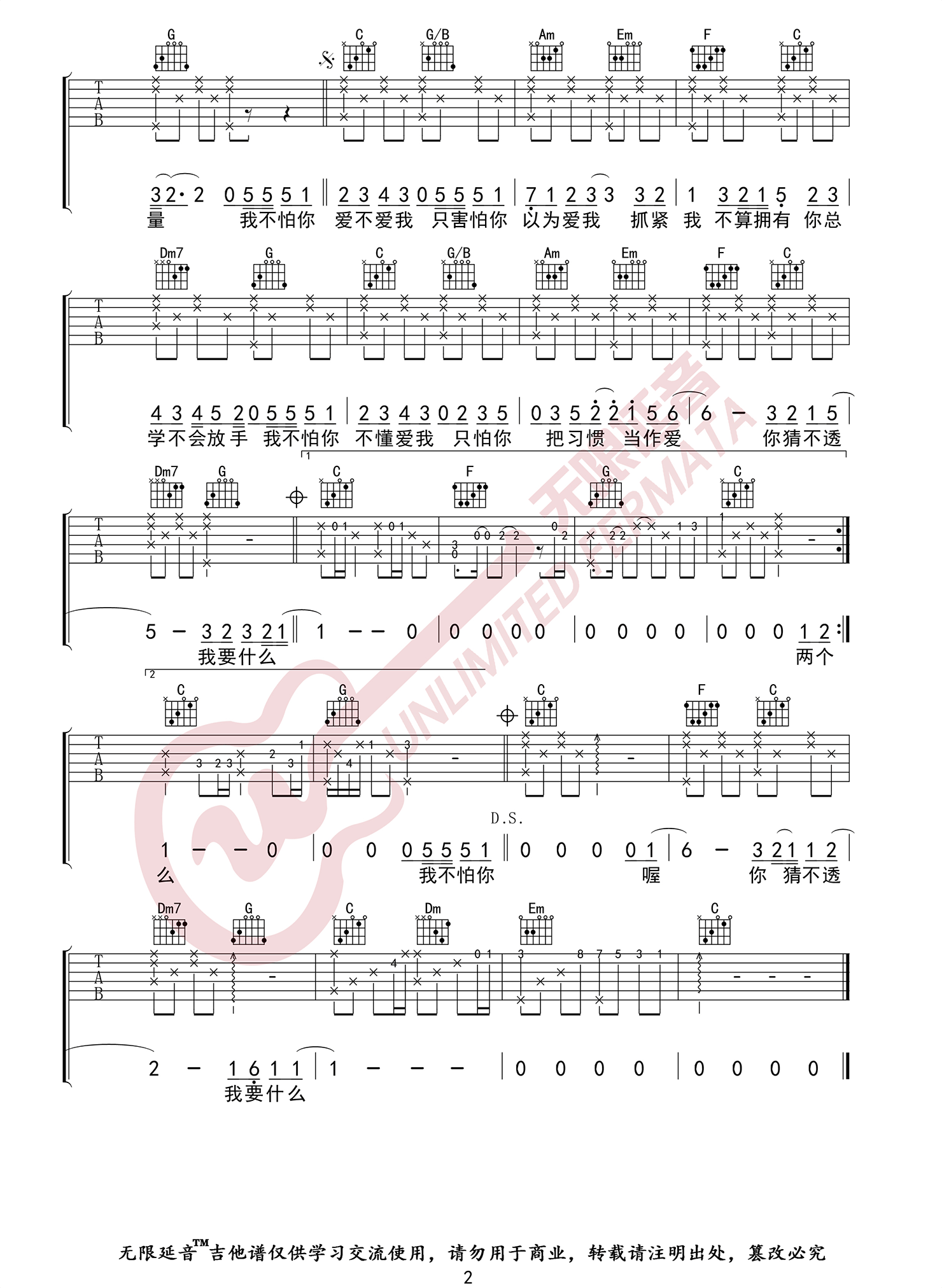 容祖儿/林俊杰《这就是爱吗》吉他谱_C调指法-图2