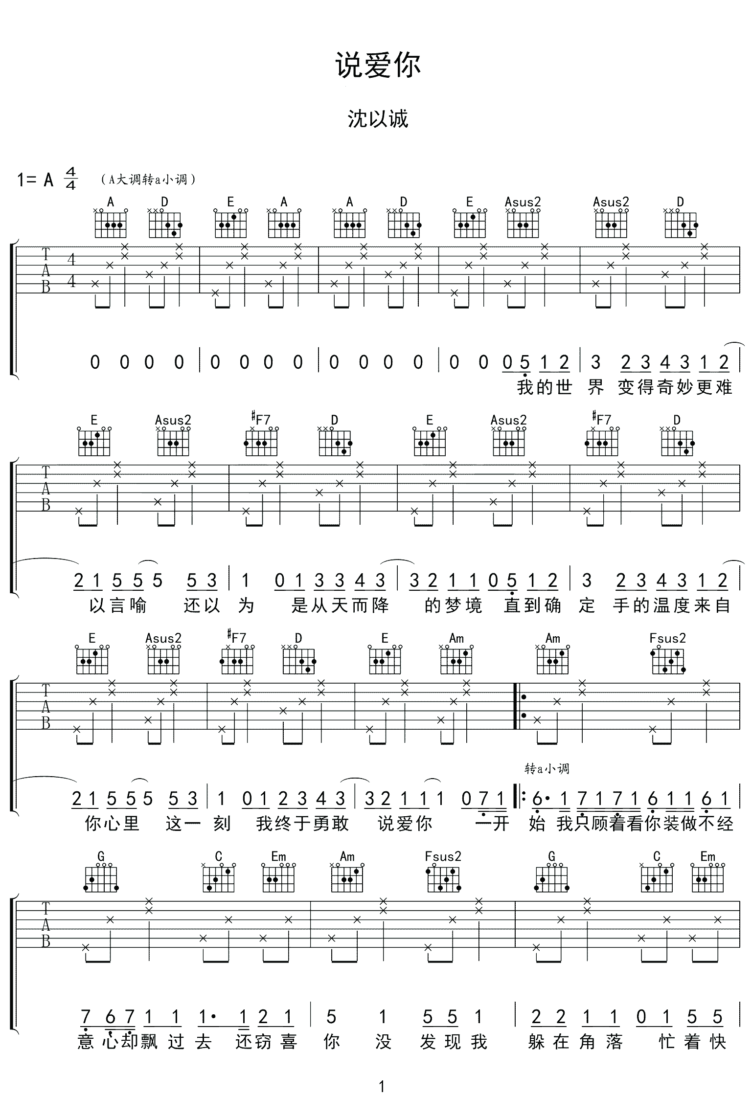 沈以诚《说爱你》吉他谱_A调指法原版弹唱谱-图1