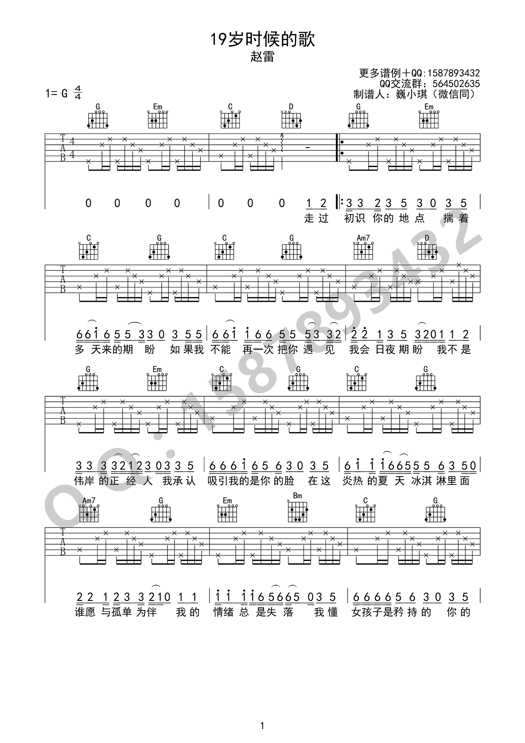 赵雷《19岁时候的歌》吉他谱_G调指法弹唱谱-图1