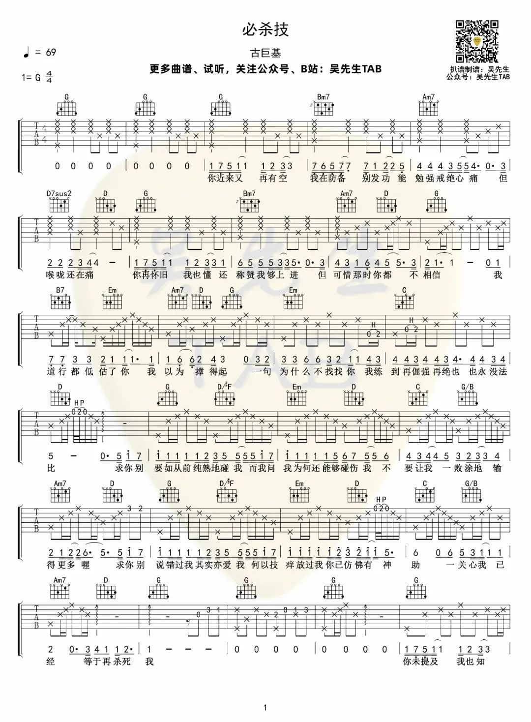 古巨基《必杀技》吉他谱_G调原版_弹唱吉他谱_经典粤语歌曲-图1