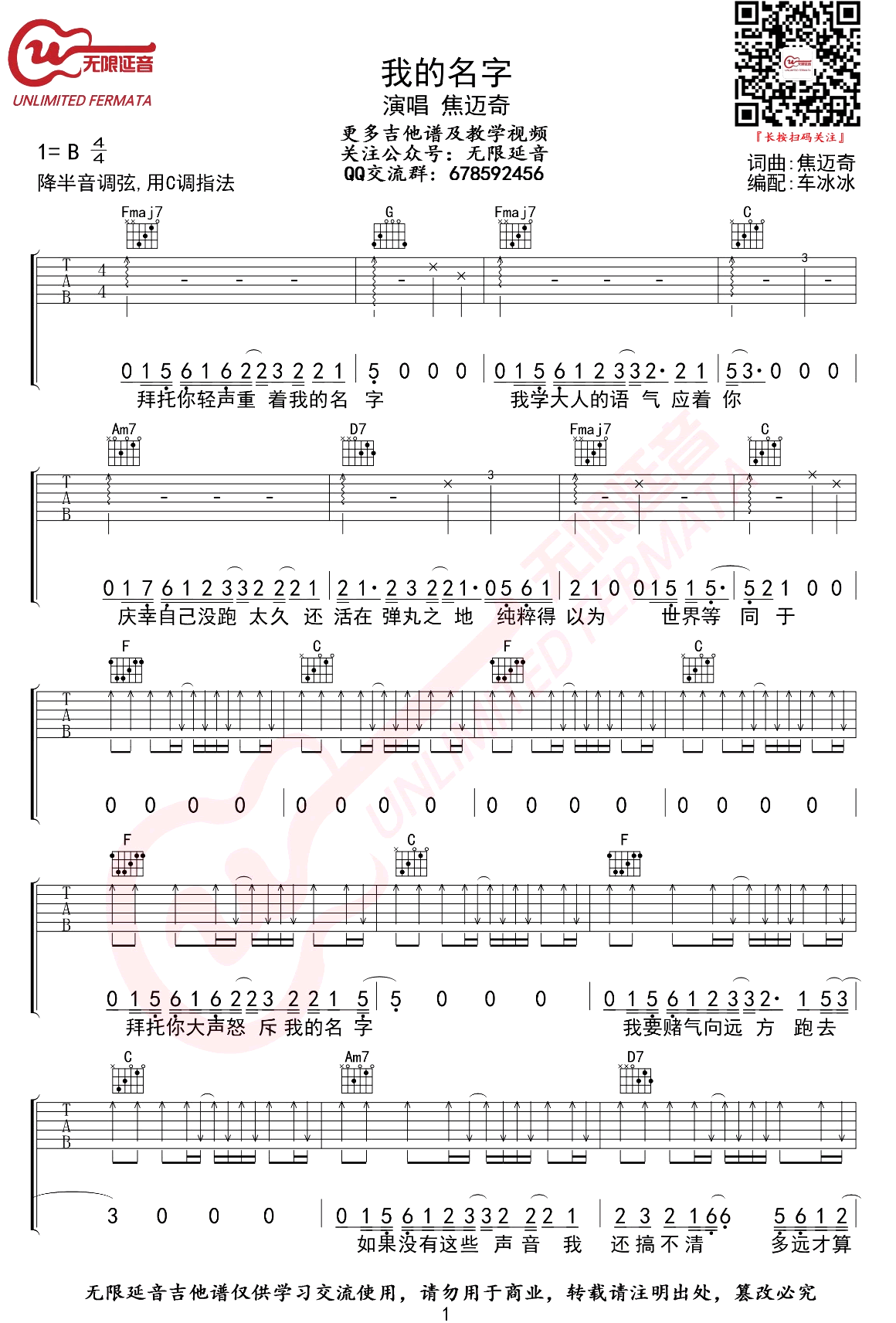 焦迈奇《我的名字》吉他谱_C调原版弹唱谱-图1