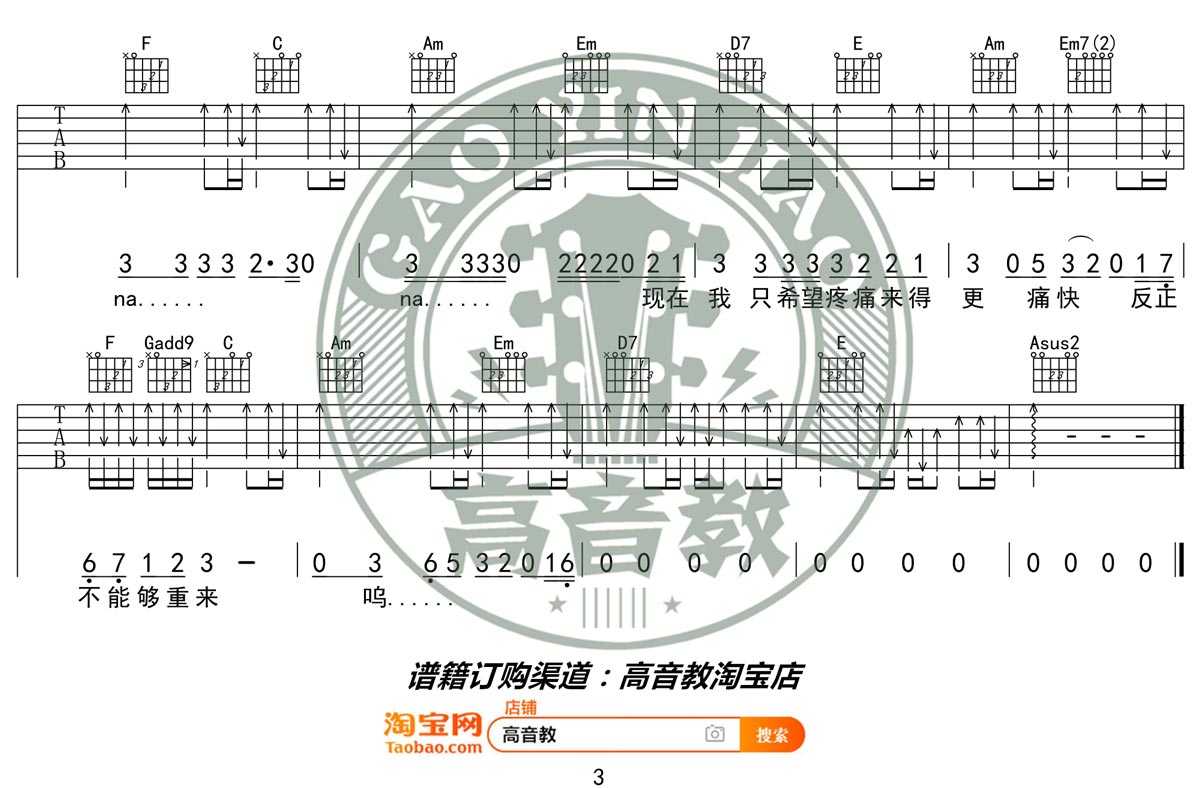 梁博《男孩》吉他谱_C调指法简单版弹唱谱-图3