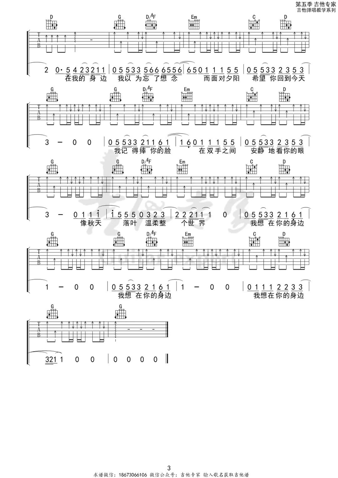 盛哲《在你的身边》吉他谱_G调指法原版弹唱谱-图3