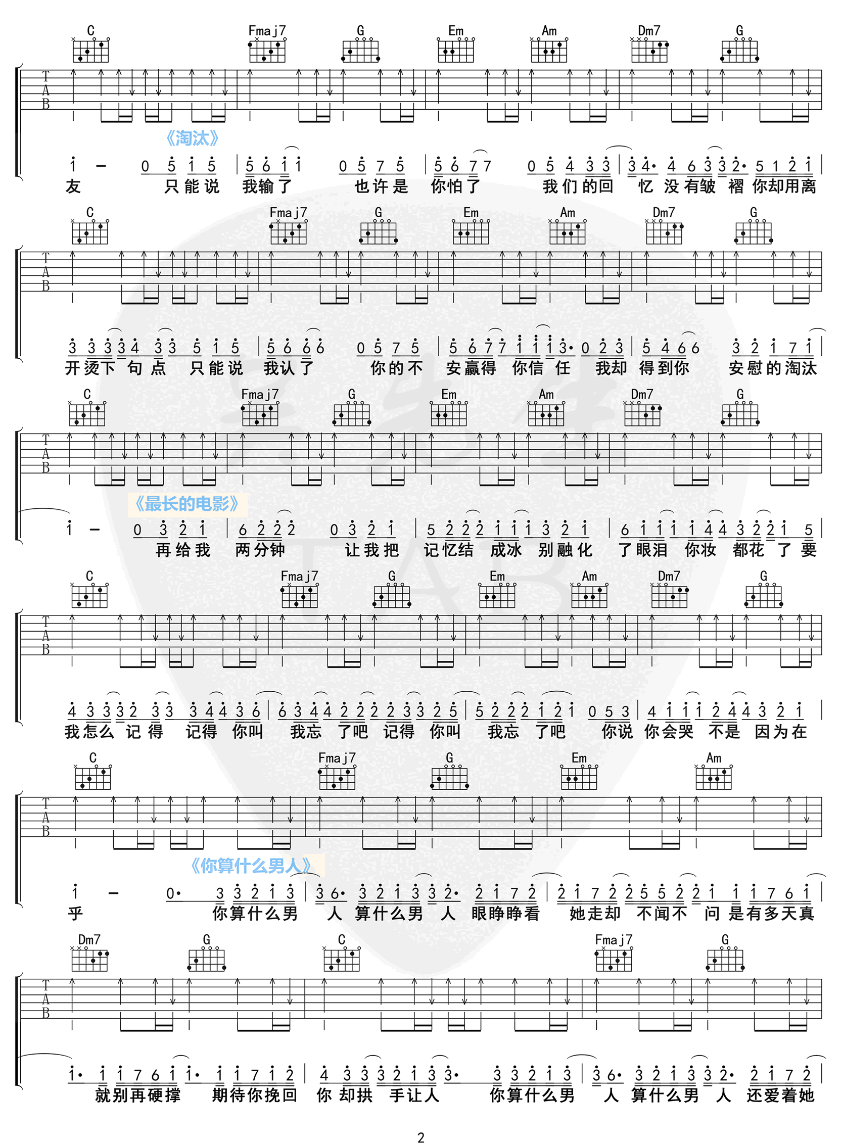 周杰伦歌曲串烧吉他谱_C调4536251走向_吉他弹唱吉他谱-图2