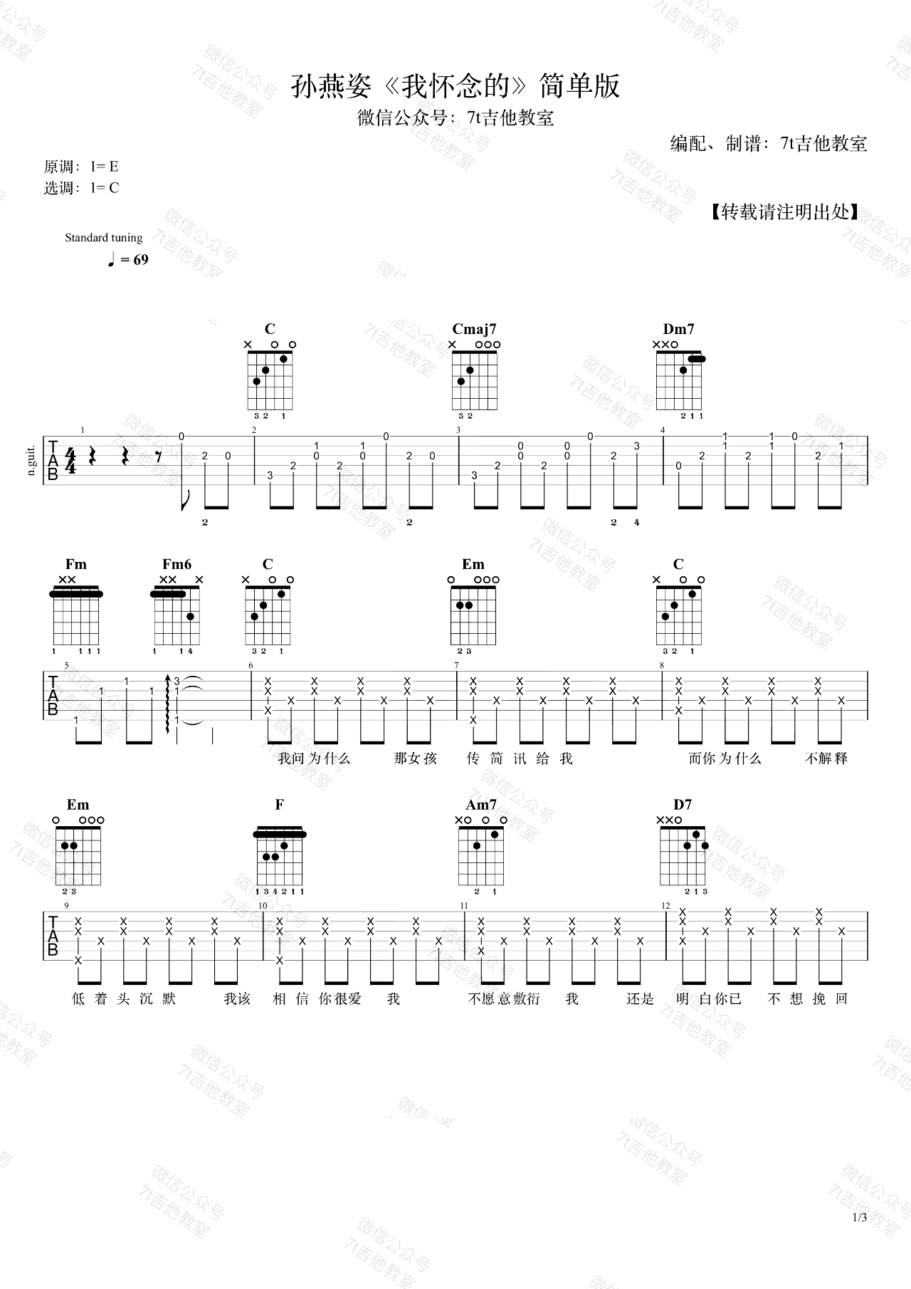 孙燕姿《我怀念的》吉他谱_C调指法原版弹唱谱-图1
