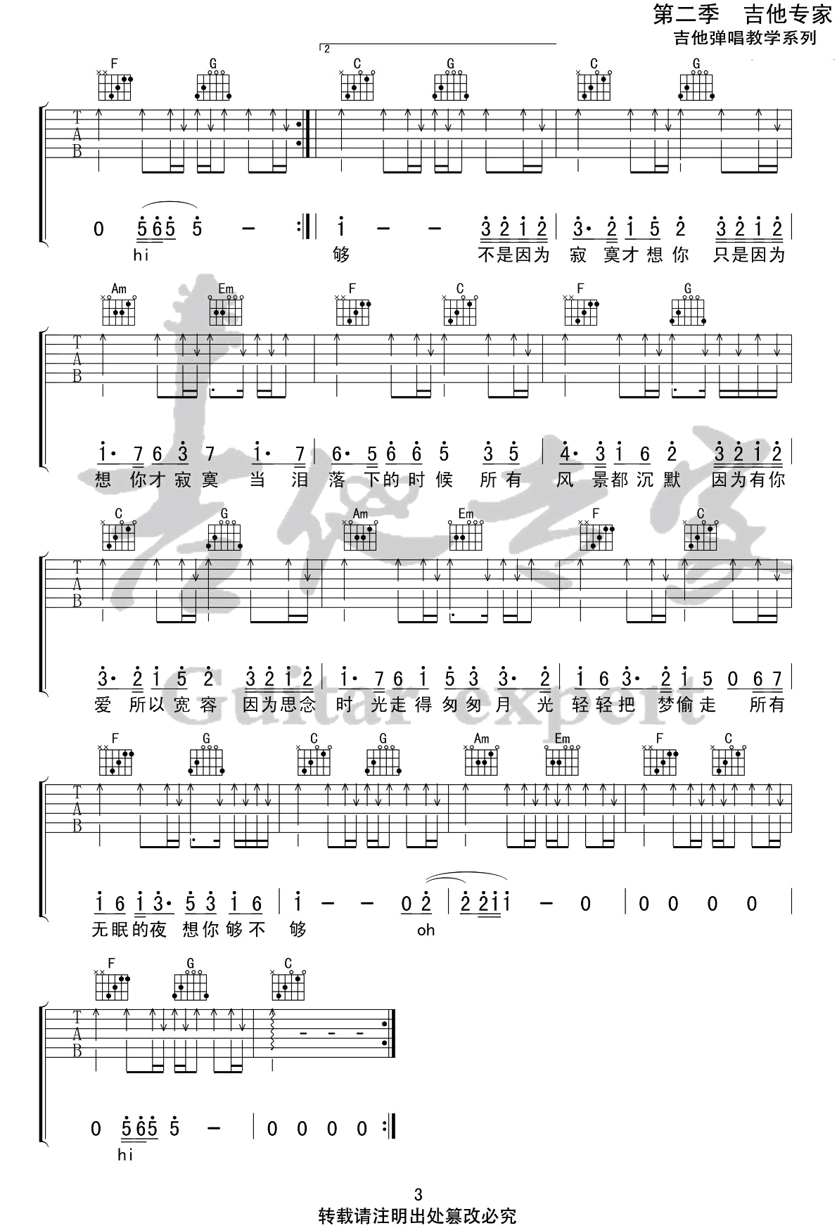 王小帅《不是因为寂寞才想你》吉他谱_C调指法-图3
