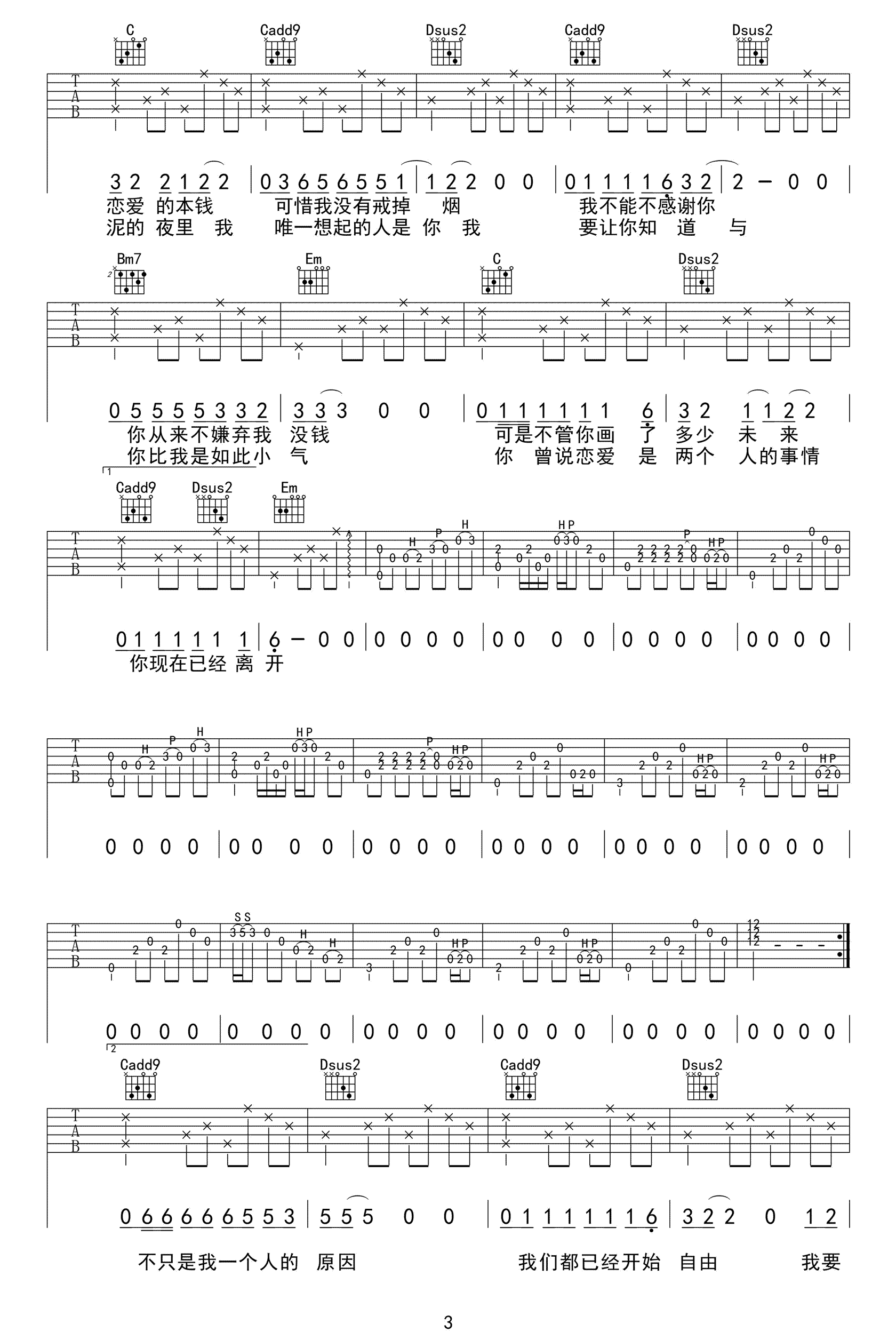 赵雷《已是两条路上的人》吉他谱_E调原版弹唱谱-图3