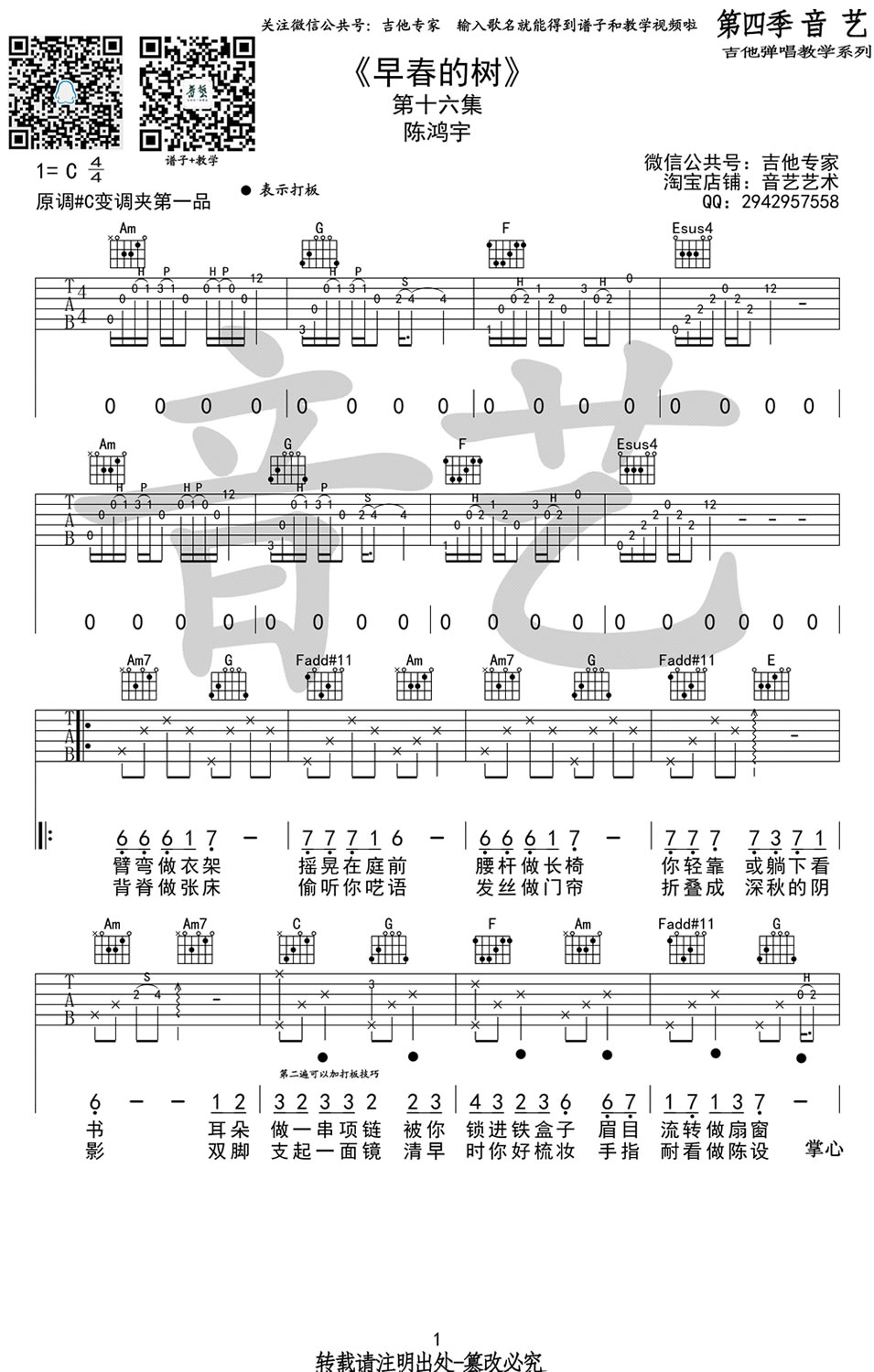 陈鸿宇《早春的树》吉他谱_C调原版弹唱谱-图1