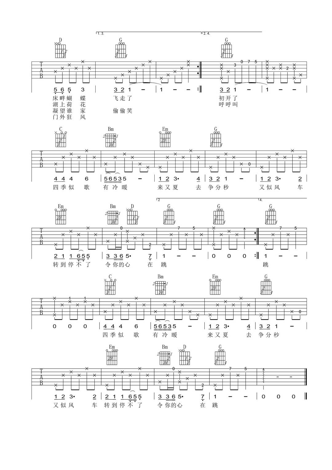 达明一派/麦子杰《四季歌》吉他谱_G调原版-图2