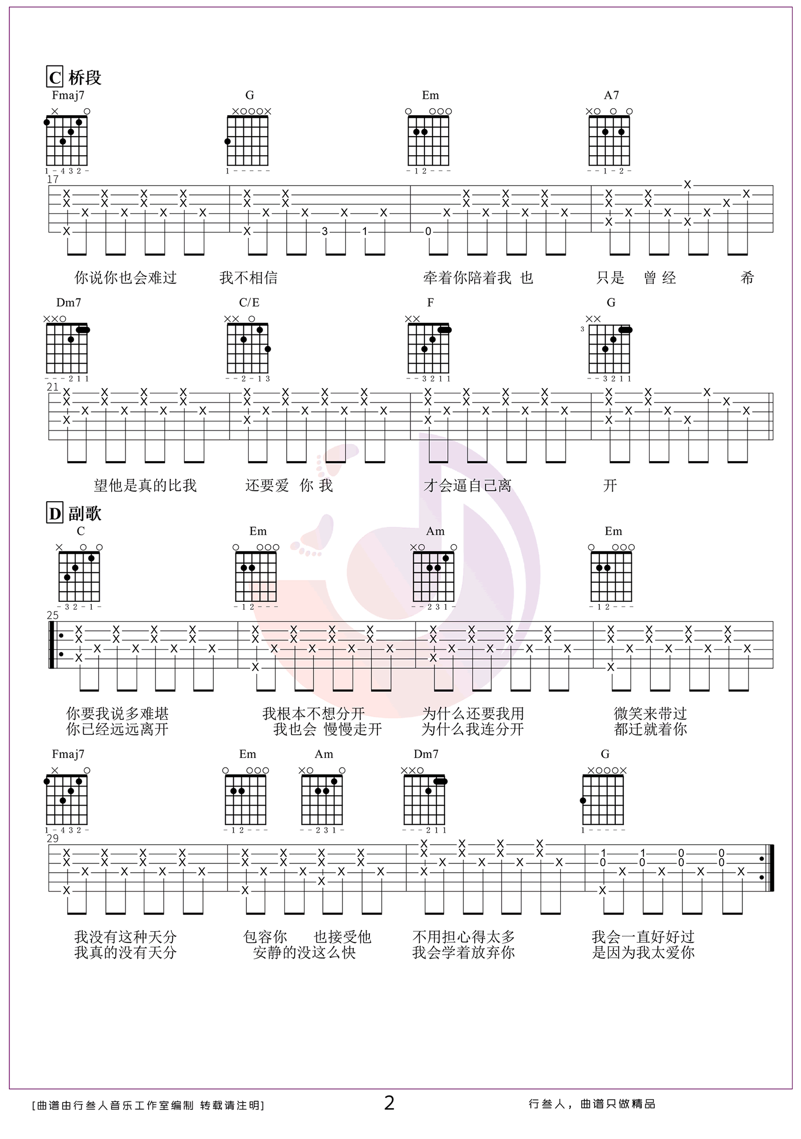 周杰伦《安静》吉他谱_C调指法原版弹唱谱-图2