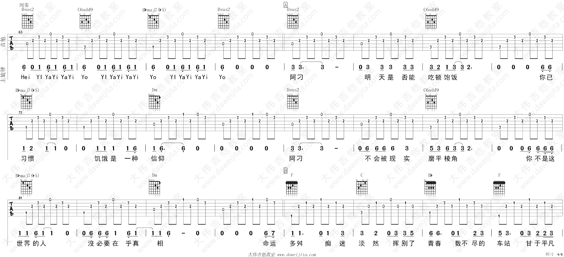 张韶涵/赵雷《阿刁》吉他谱_F调原版弹唱谱-图4