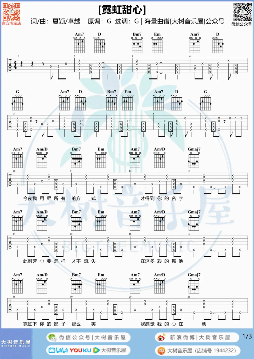 马赛克乐队《霓虹甜心》吉他谱_G调指法弹唱谱-图1