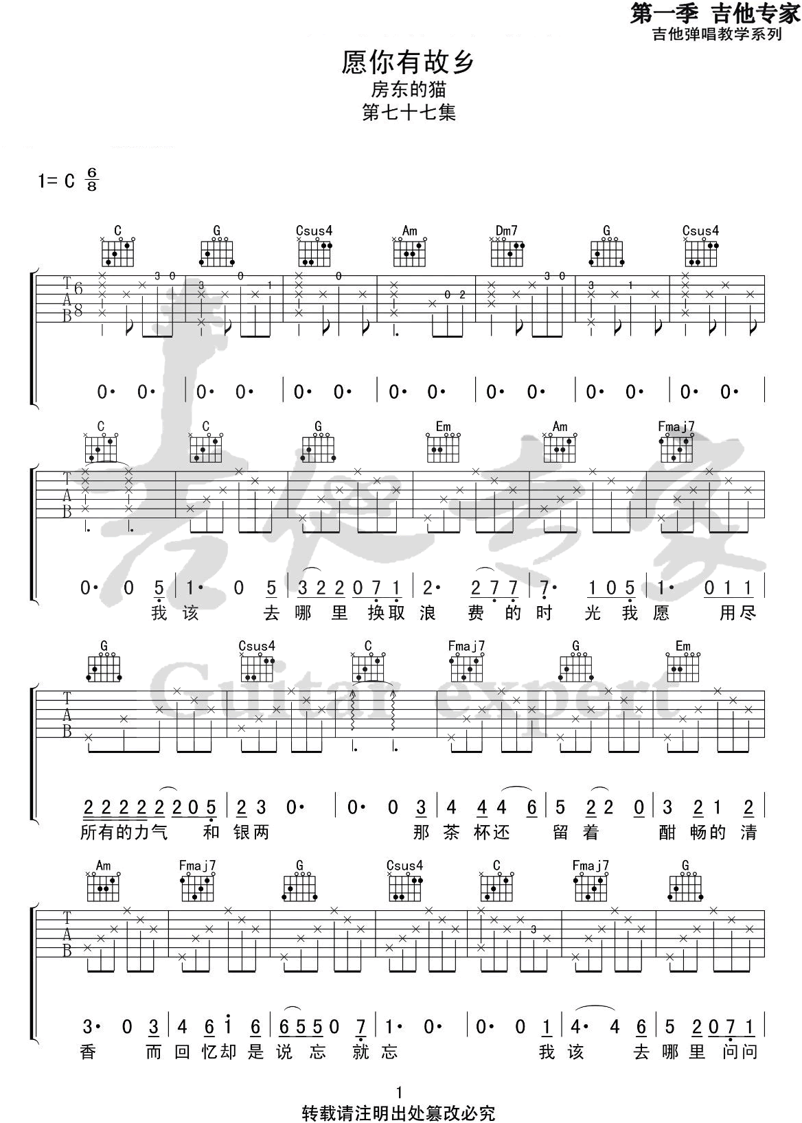 房东的猫《愿你有故乡》吉他谱_C调原版-图1