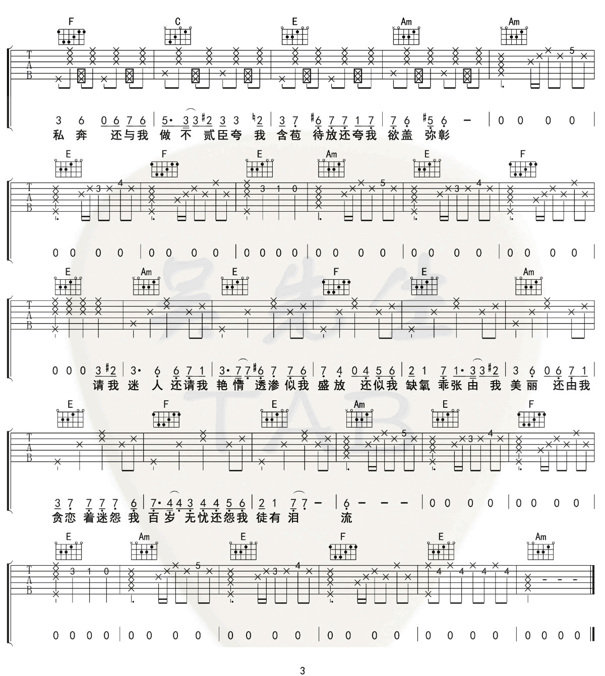 陈粒《易燃易爆炸》吉他谱_C调原版弹唱谱-图3