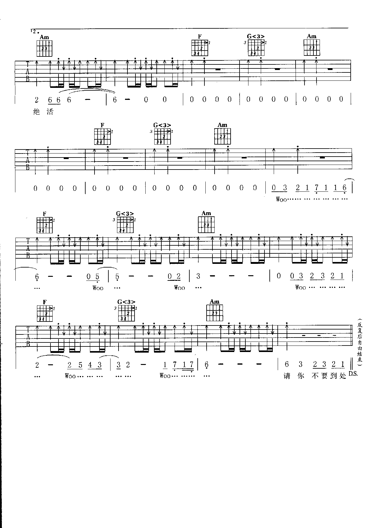 林俊杰《不潮不用花钱》吉他谱_C调原版弹唱谱-图3