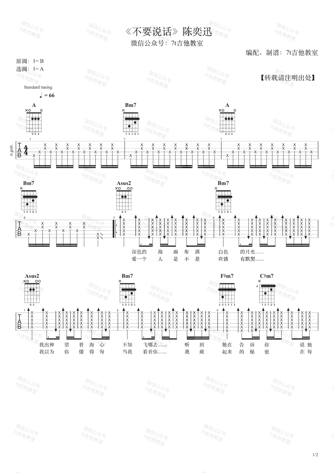 陈奕迅《不要说话》吉他谱_A调原版弹唱谱-图1