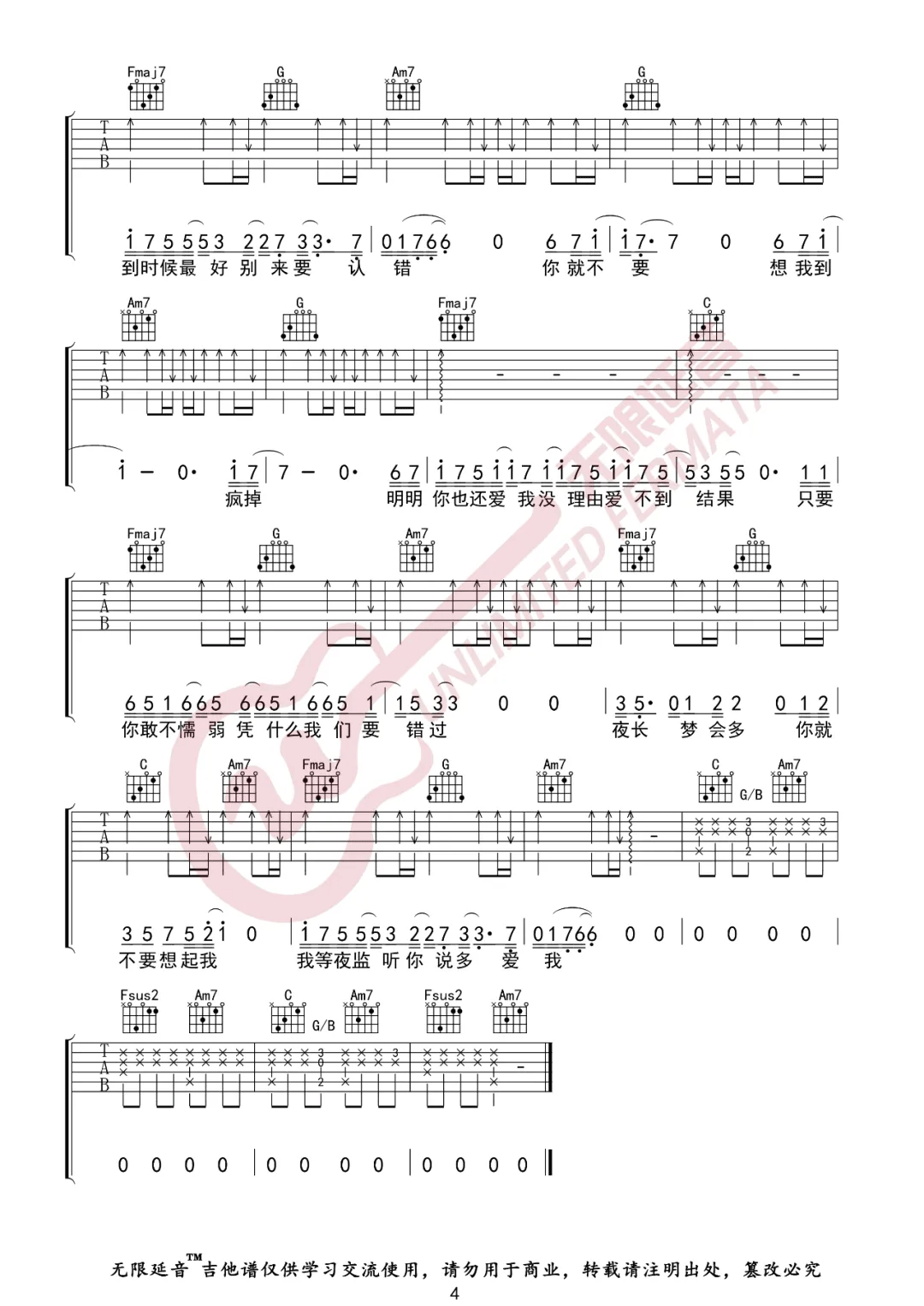田馥甄《你就不要想起我》吉他谱_C调指法-图3