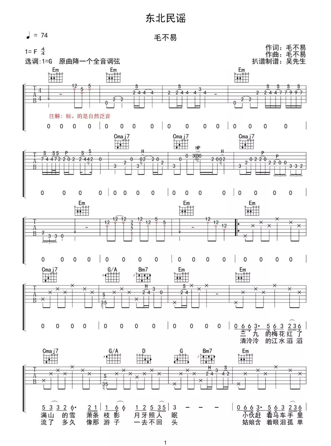 毛不易《东北民谣》吉他谱_G调原版弹唱谱-图1