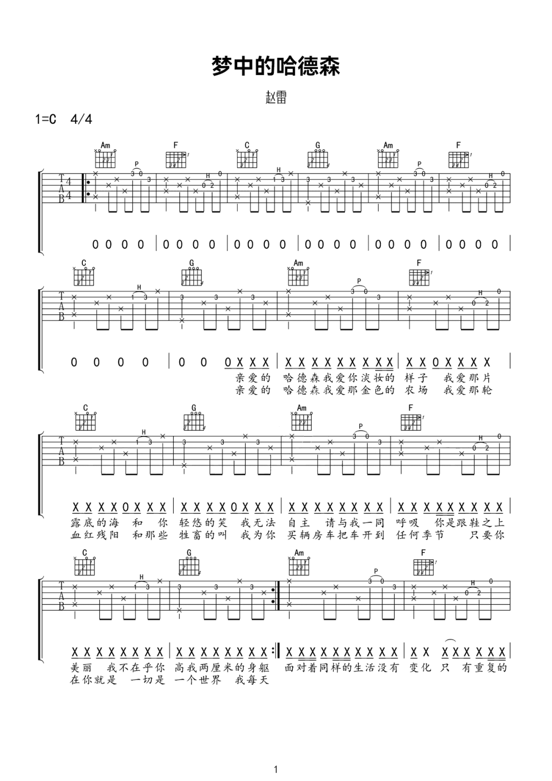 赵雷《梦中的哈德森》吉他谱_C调原版弹唱谱-图1