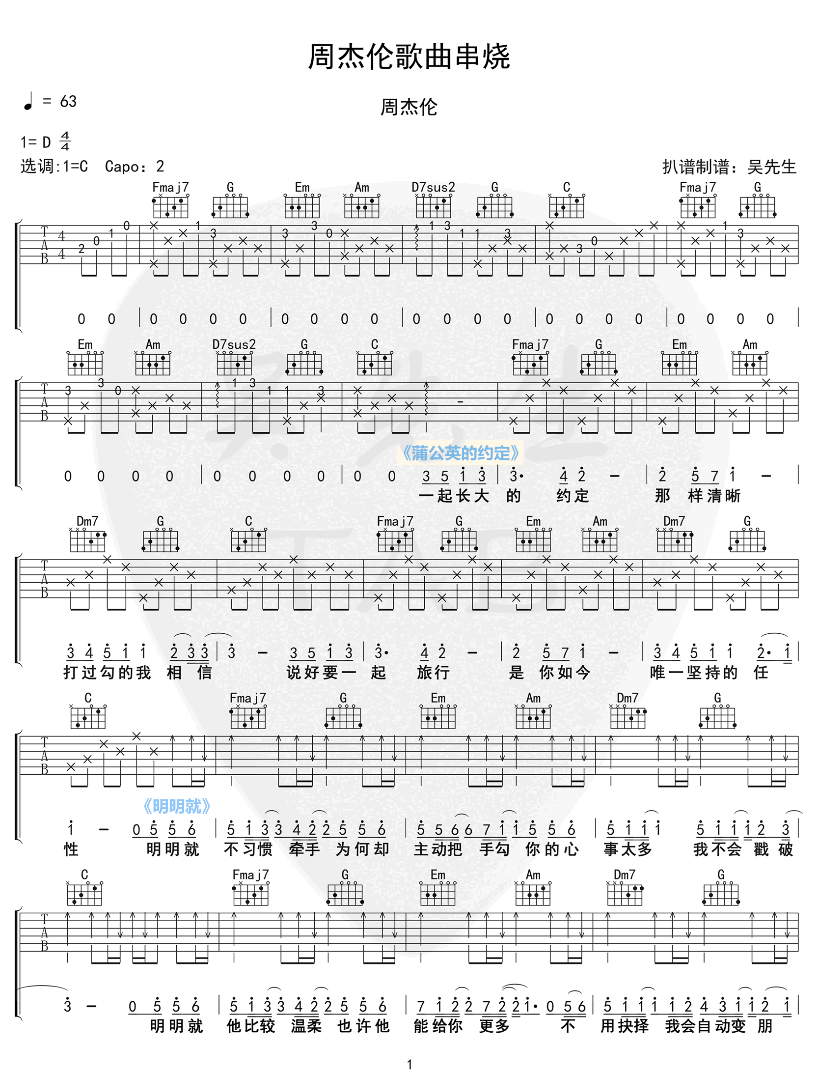 周杰伦歌曲串烧吉他谱_C调4536251走向_吉他弹唱吉他谱-图1