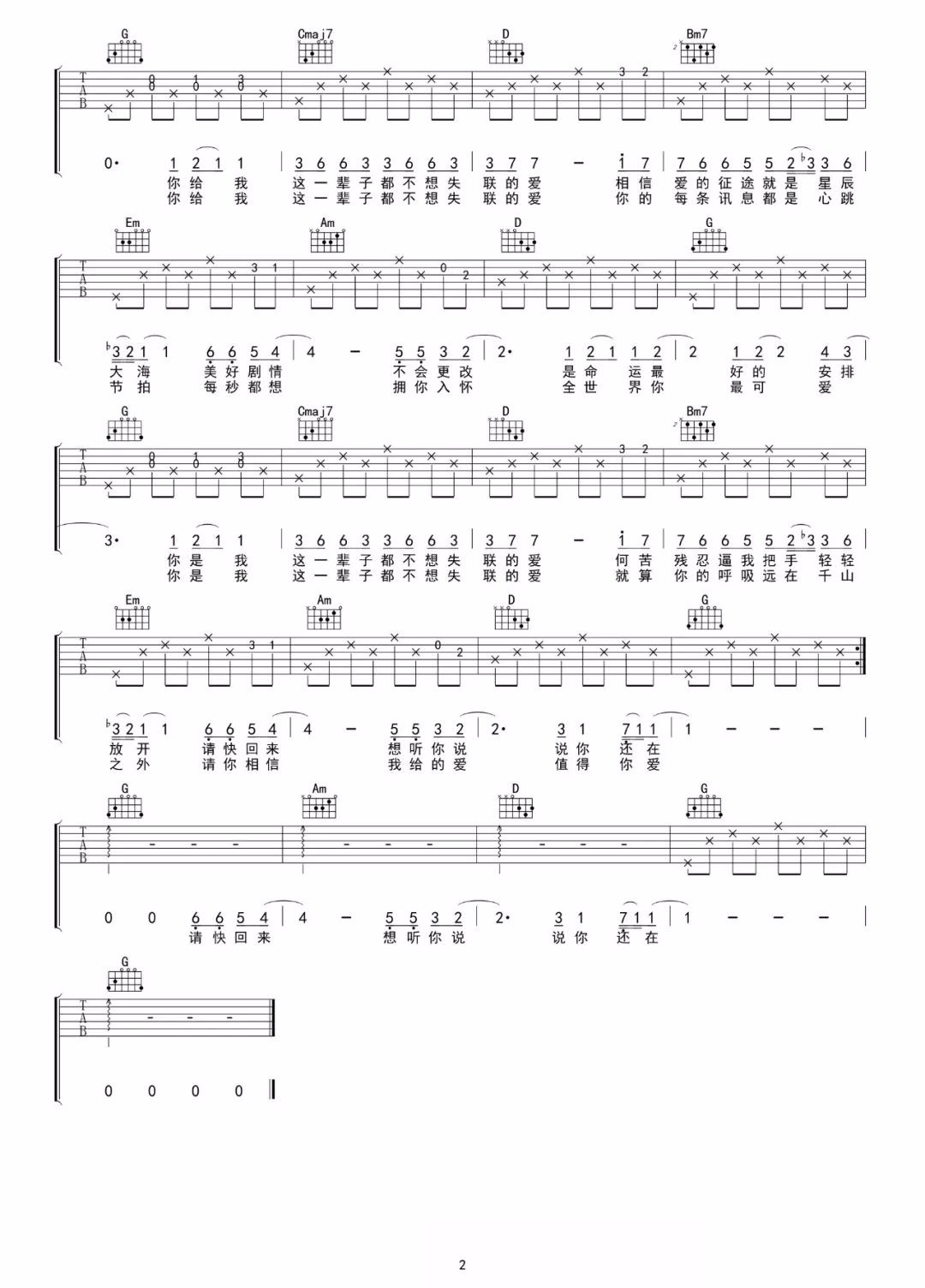 周兴哲《永不失联的爱》吉他谱_G调原版弹唱谱-图2