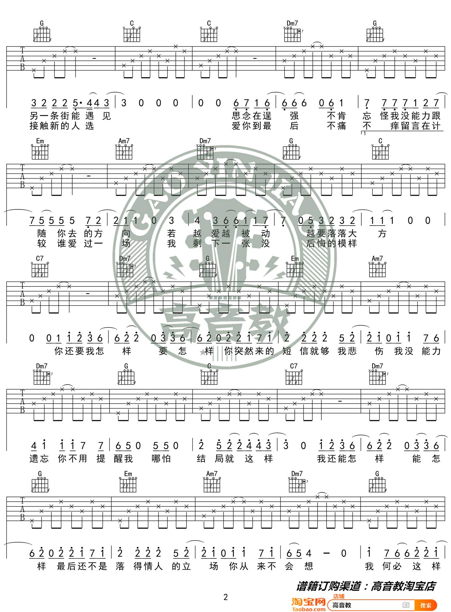 薛之谦《你还要我怎样》吉他谱_C调指法简单版-图2