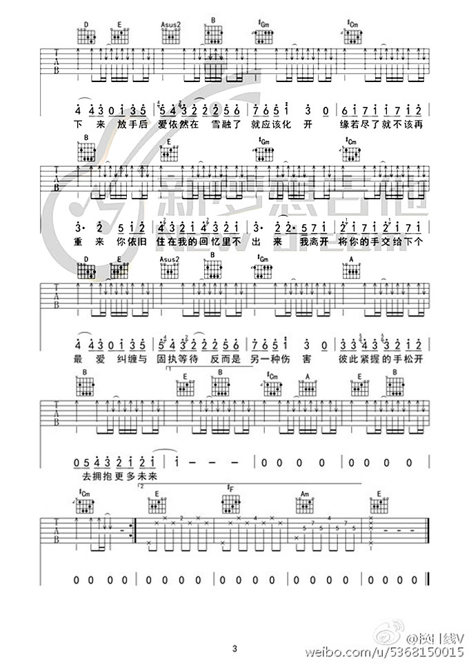 周杰伦/张惠妹《不该》吉他谱_E调原版弹唱谱-图3