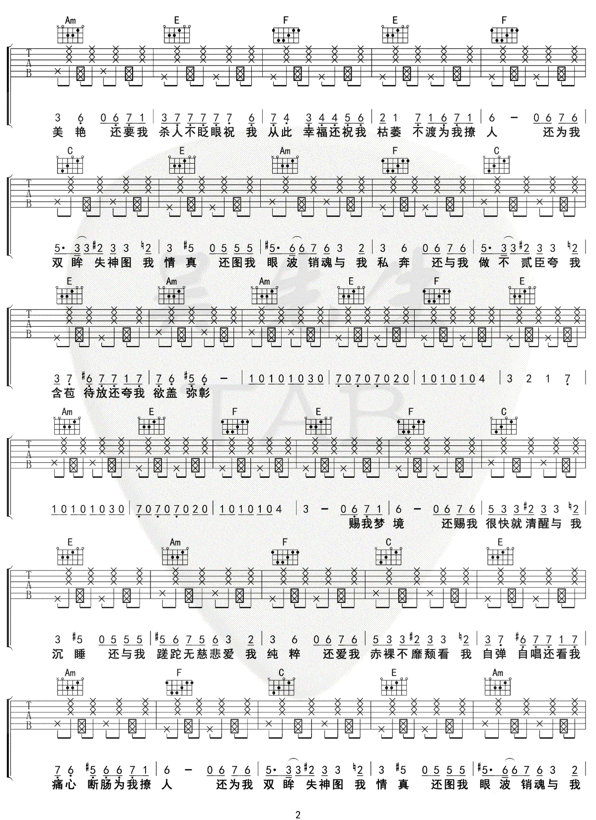 陈粒《易燃易爆炸》吉他谱_C调原版弹唱谱-图2