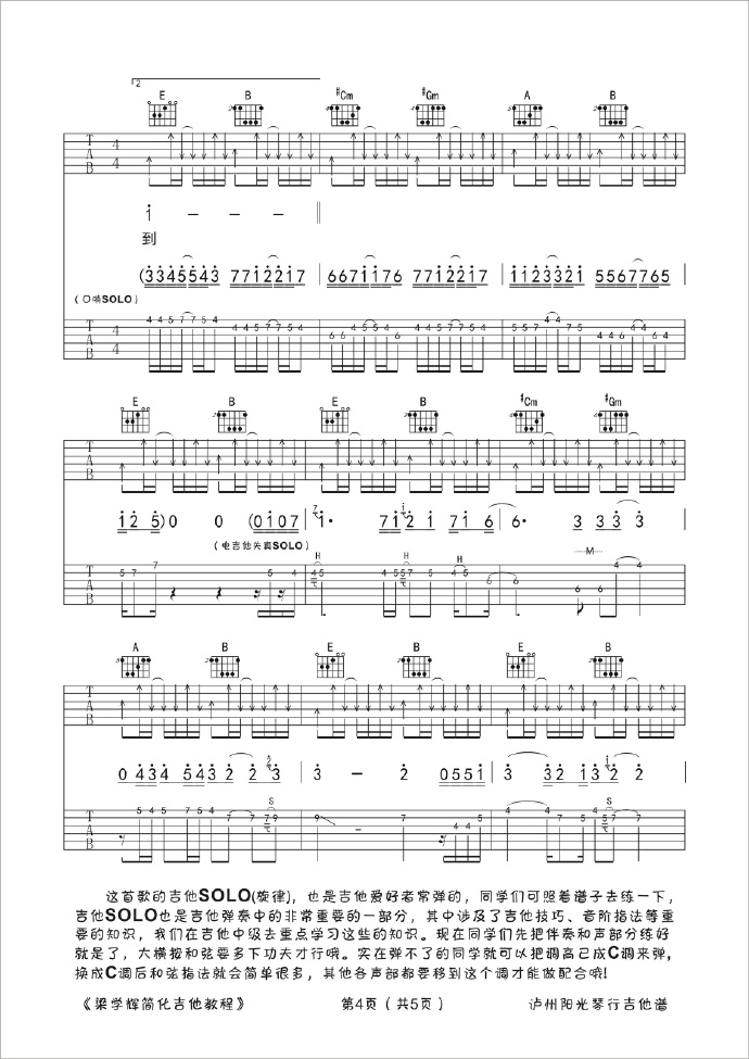 Beyond《光辉岁月》吉他谱_E调原版_吉他弹唱吉他谱_乐队总谱-图4