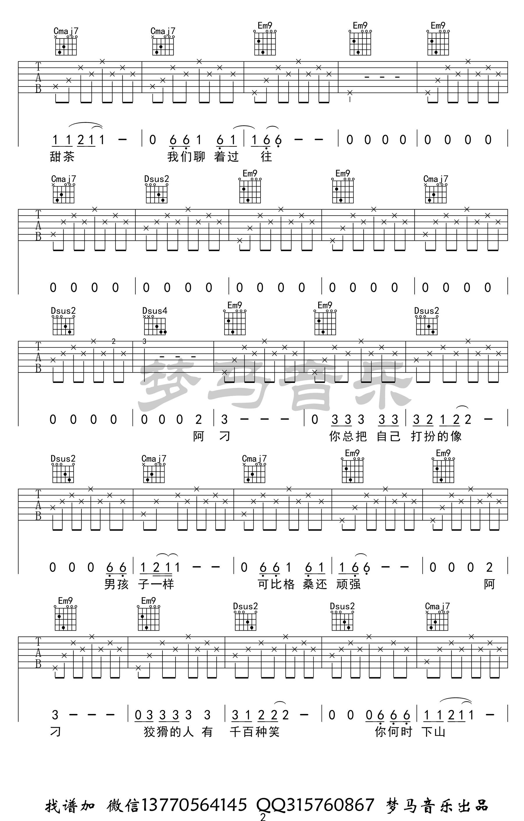 赵雷《阿刁》吉他谱_《阿刁》G调指法弹唱谱-图2