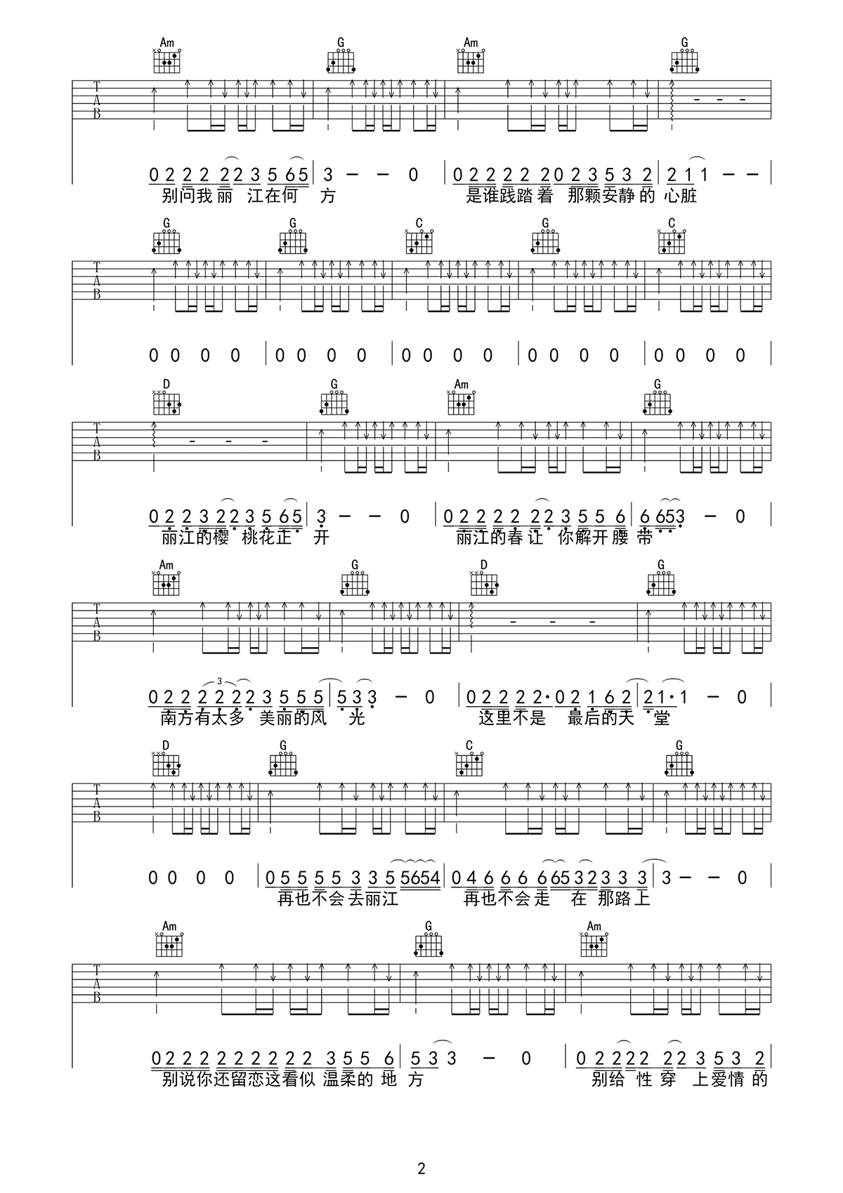 赵雷《再也不会去丽江》吉他谱_G调扫弦版-图2