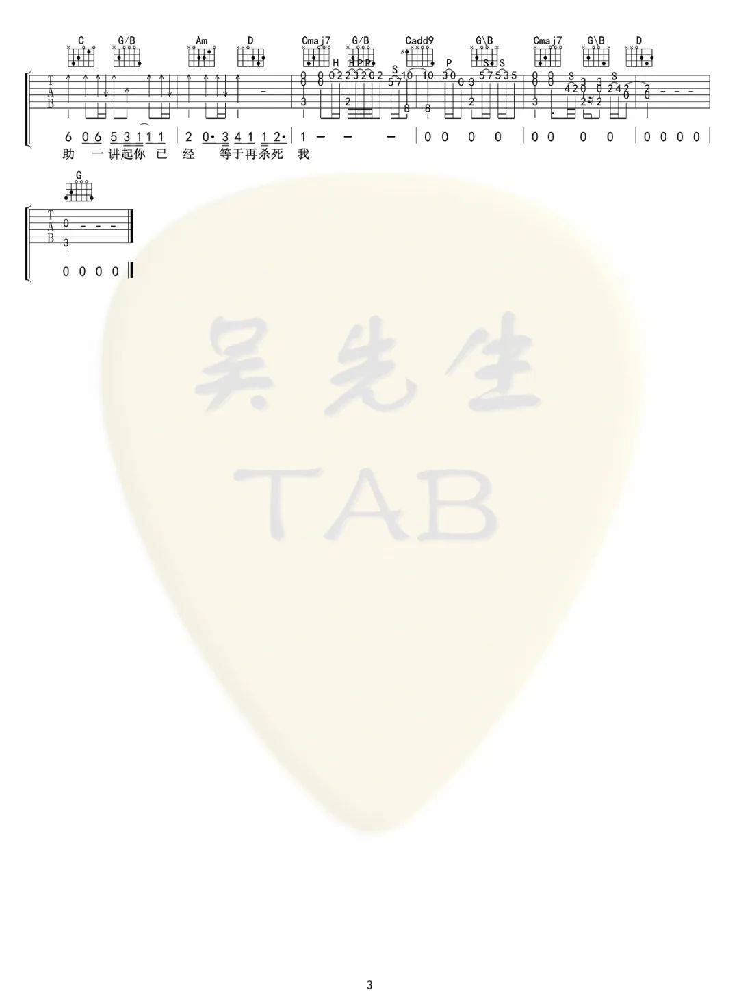 古巨基《必杀技》吉他谱_G调原版_弹唱吉他谱_经典粤语歌曲-图3