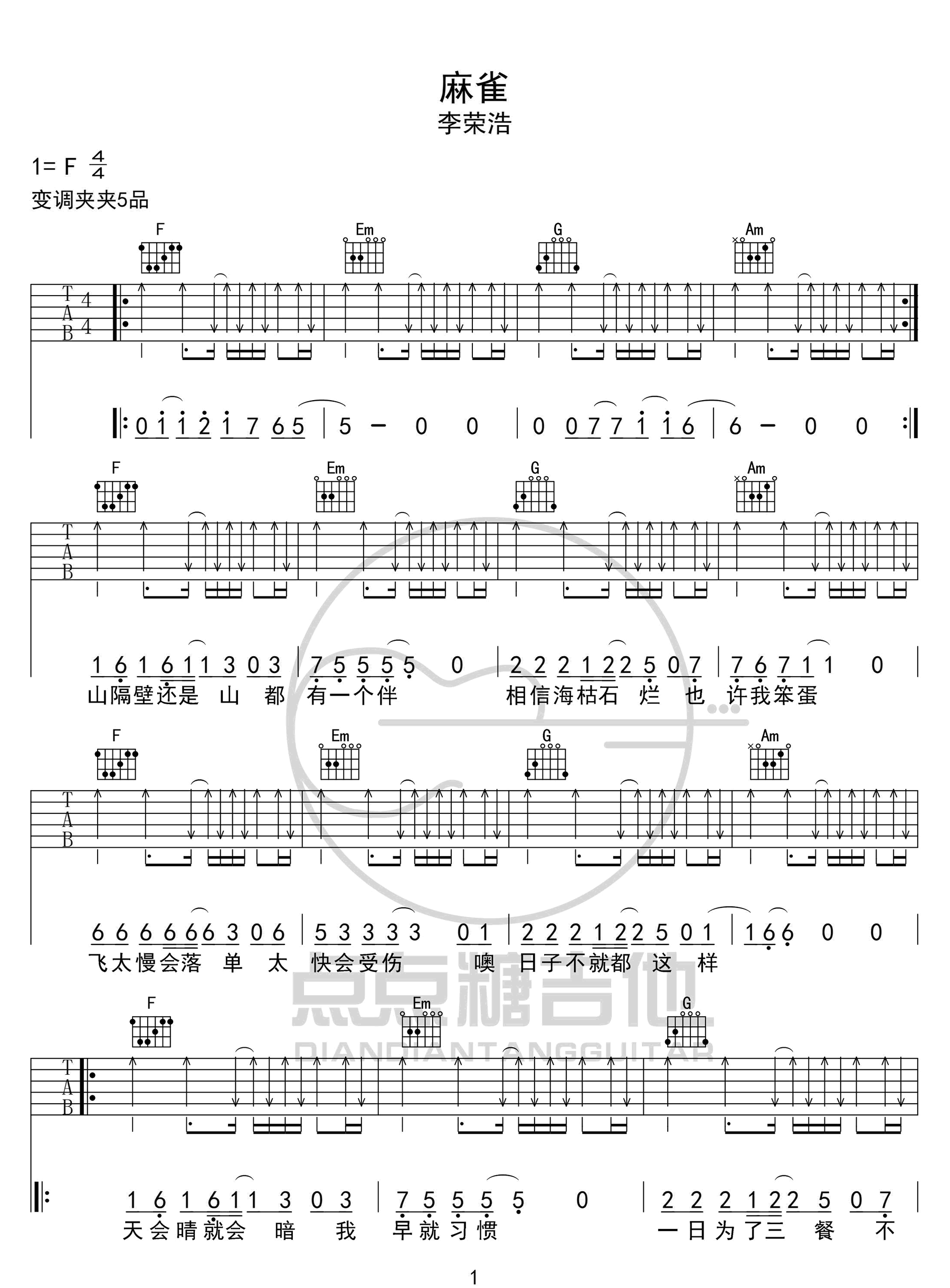 李荣浩《麻雀》吉他谱_C调指法扫弦版弹唱谱-图1