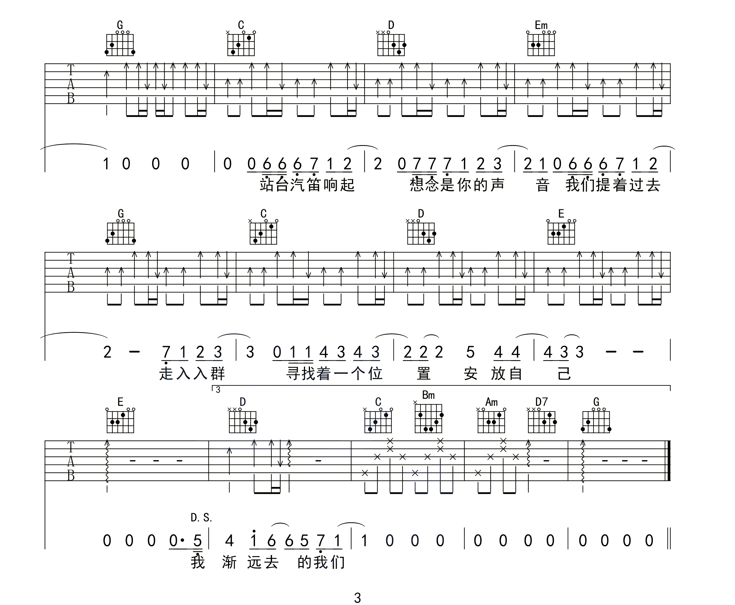 房东的猫《云烟成雨》吉他谱_G调指法原版弹唱谱-图3