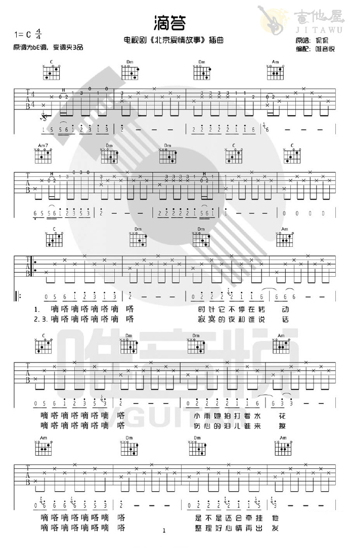 侃侃《滴答》吉他谱_C调简单版弹唱谱-图1