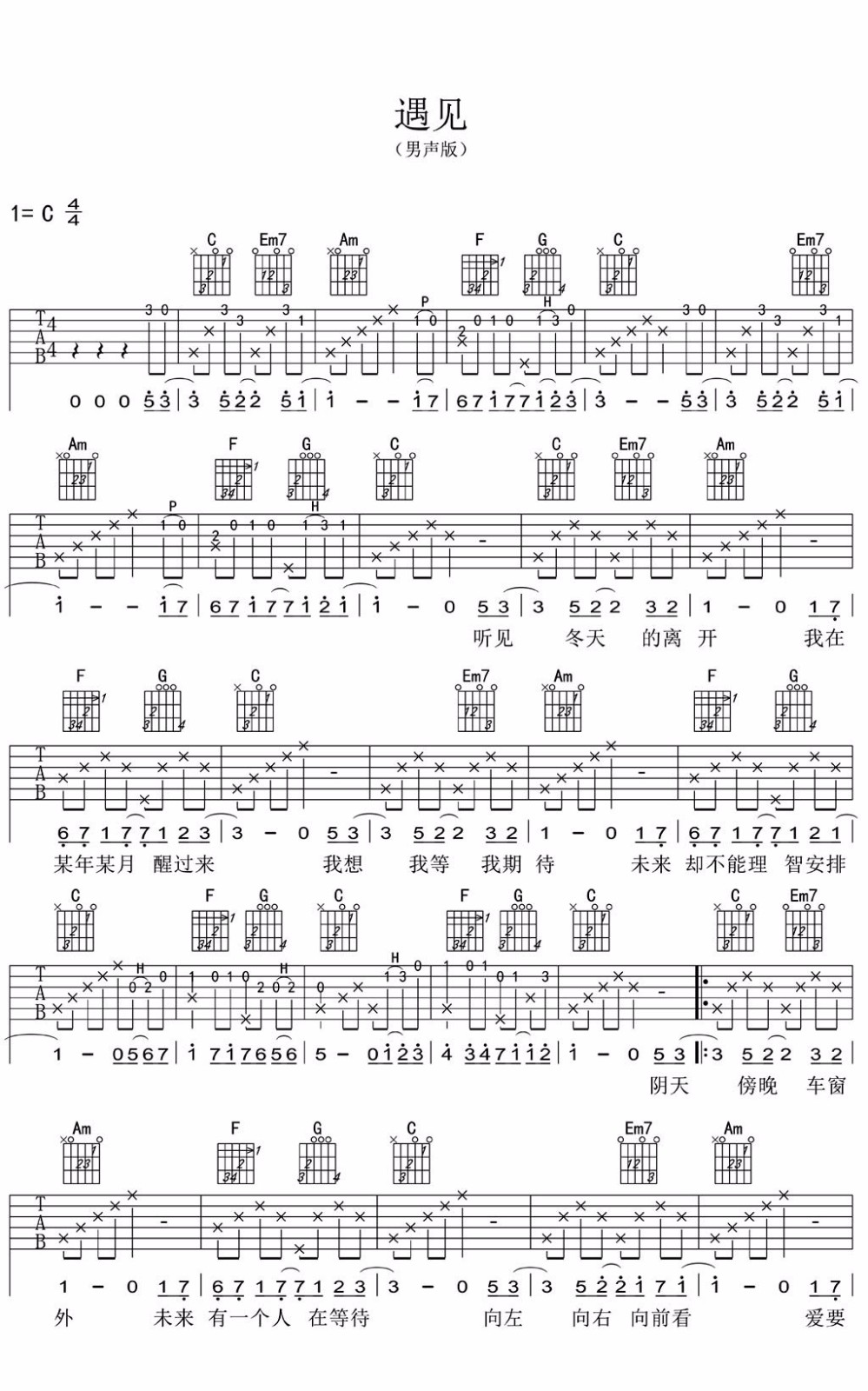孙燕姿《遇见》吉他谱_C调指法男生版弹唱谱-图1