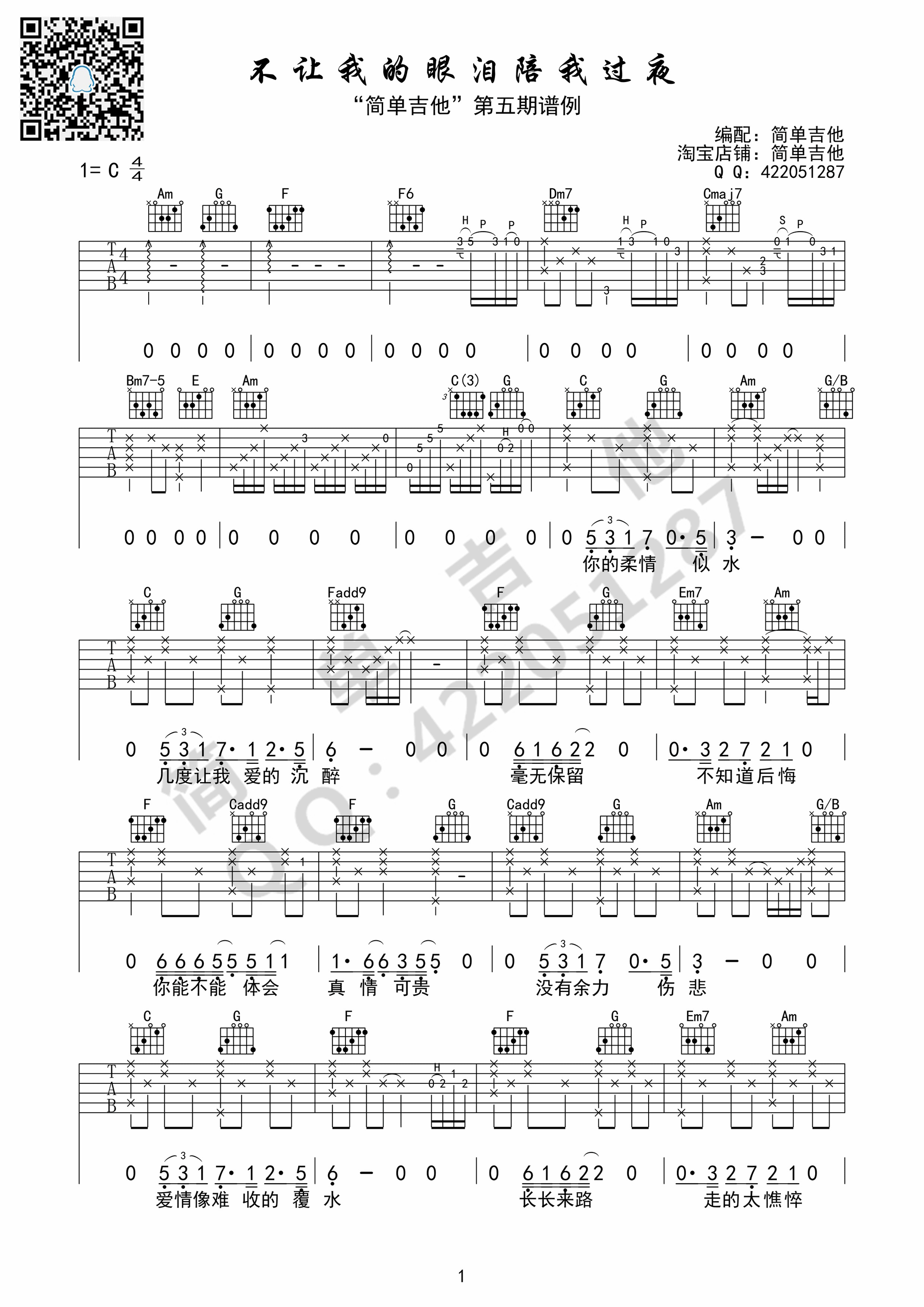 齐秦《不让我的眼泪陪我过夜》吉他谱_C调原版-图1