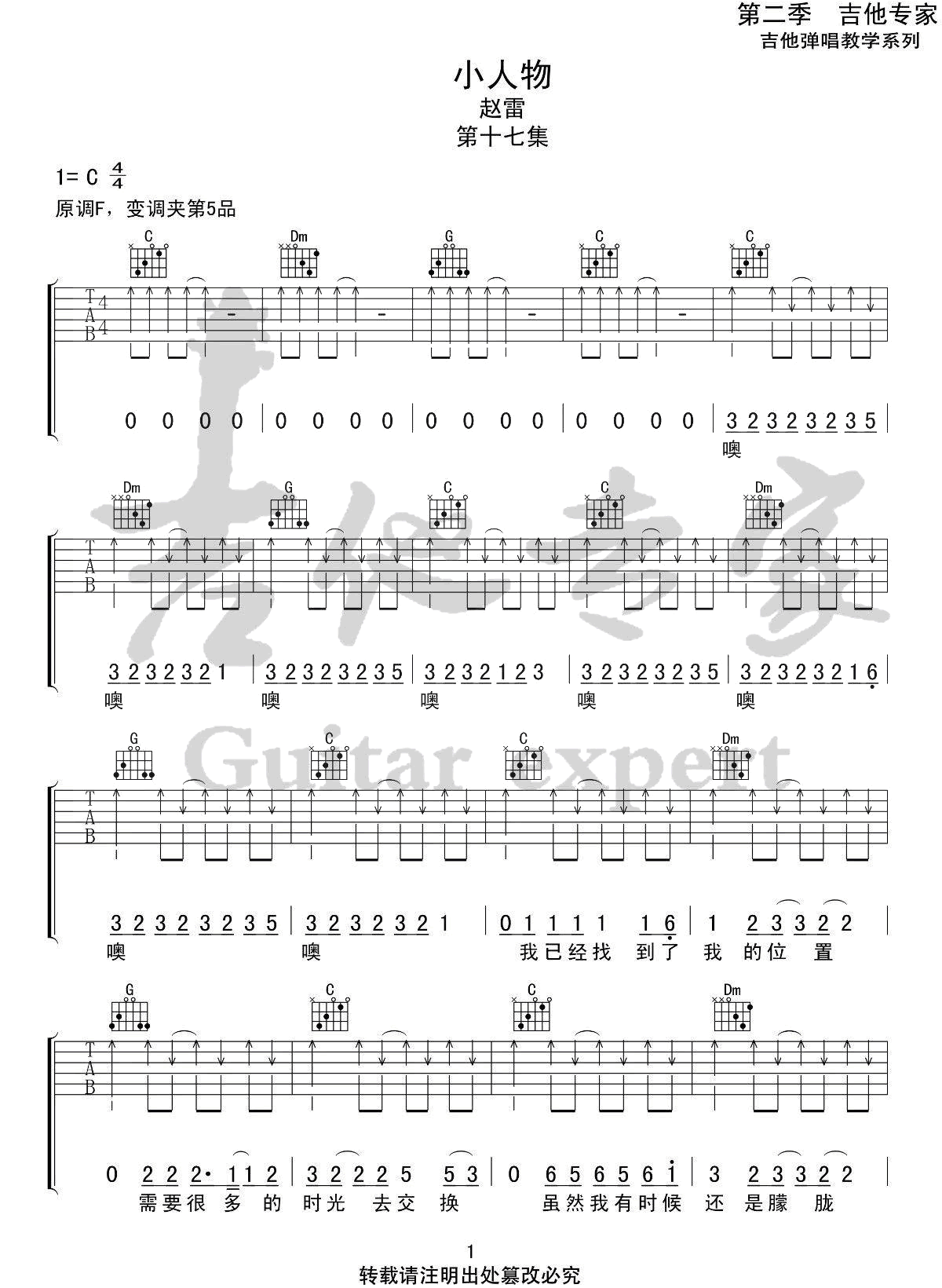 赵雷《小人物》吉他谱_C调指法扫弦版弹唱谱-图1
