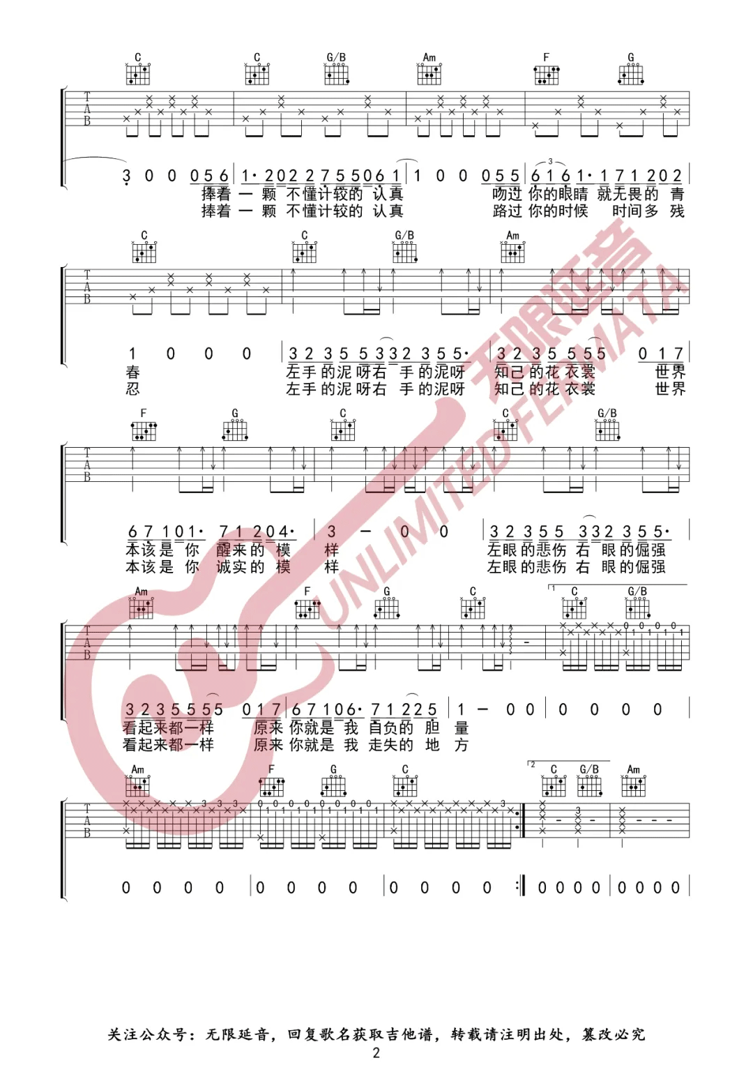 杨乃文《推开世界的门》吉他谱_C调指法弹唱谱-图2