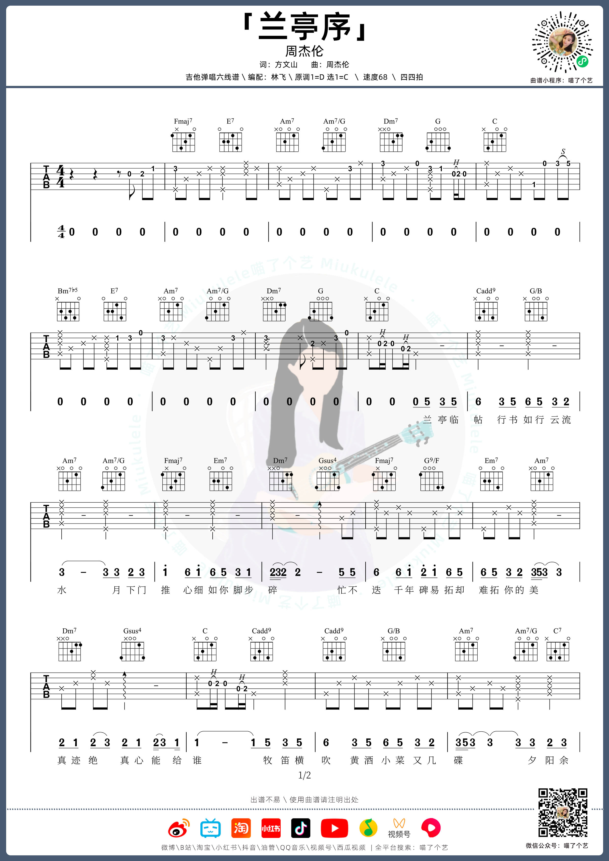 周杰伦《兰亭序》吉他谱_C调原版弹唱谱-图1