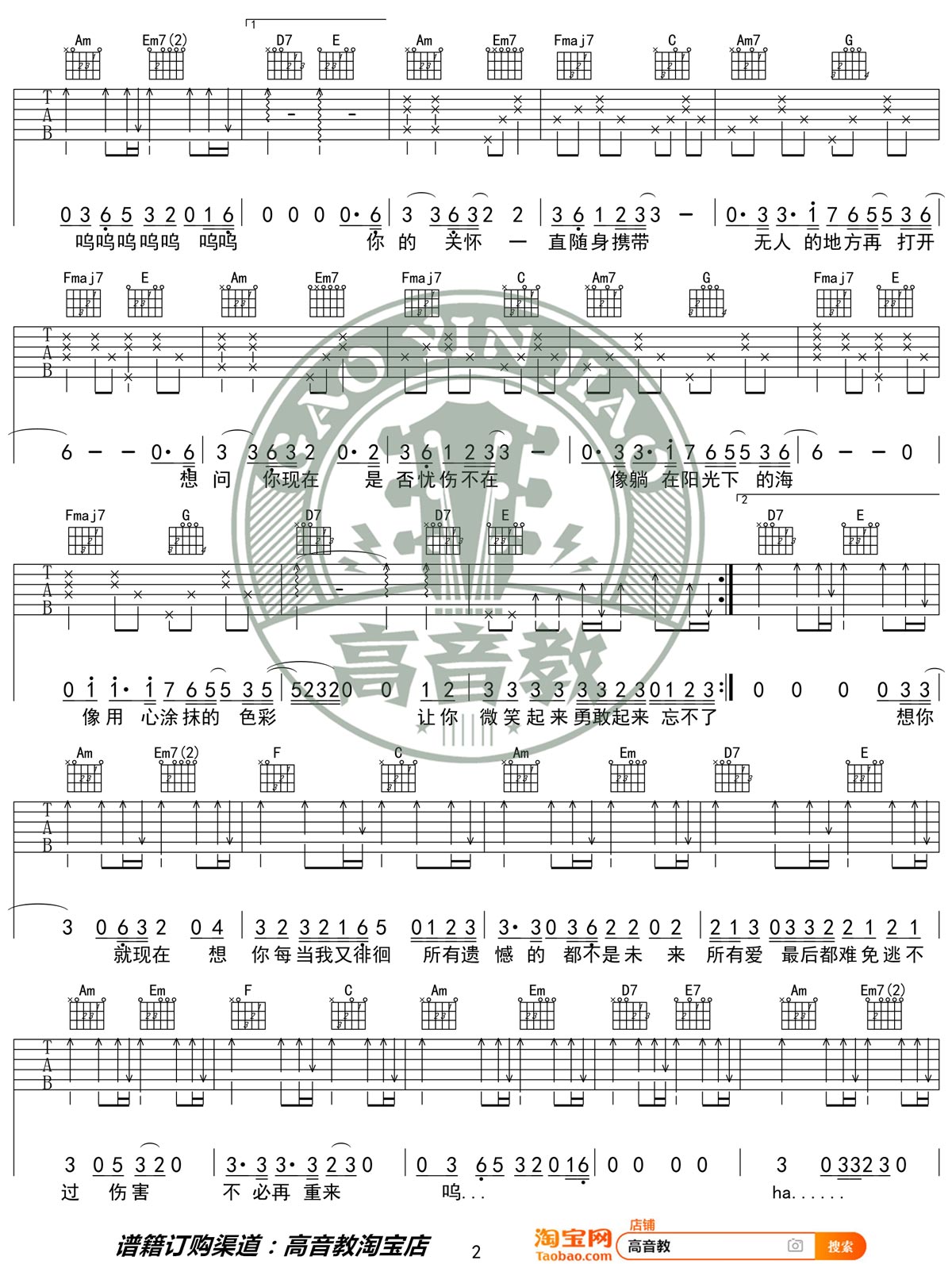 梁博《男孩》吉他谱_C调指法简单版弹唱谱-图2