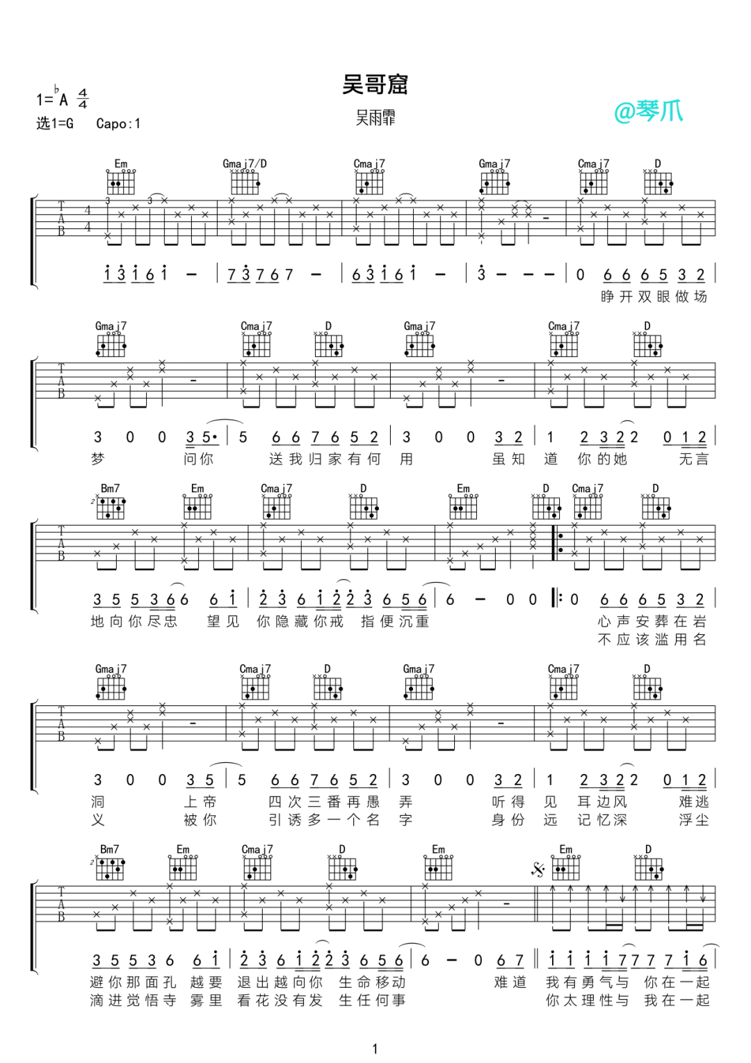 吴雨霏《吴哥窟》吉他谱_G调指法原版弹唱谱-图1