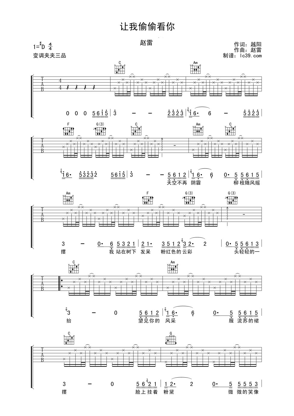 赵雷《让我偷偷看你》吉他谱_C调原版弹唱谱-图1