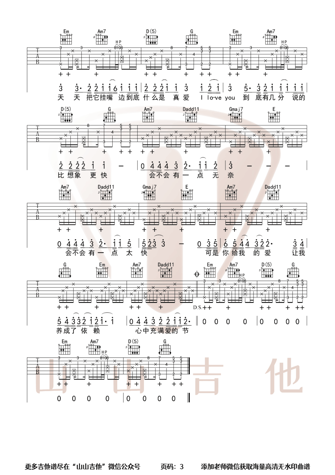 潘玮柏/弦子《不得不爱》吉他谱_G调原版弹唱谱-图3