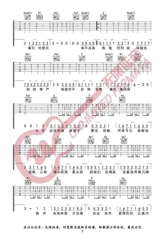 于文文《体面》吉他谱_G调原版弹唱谱-图2