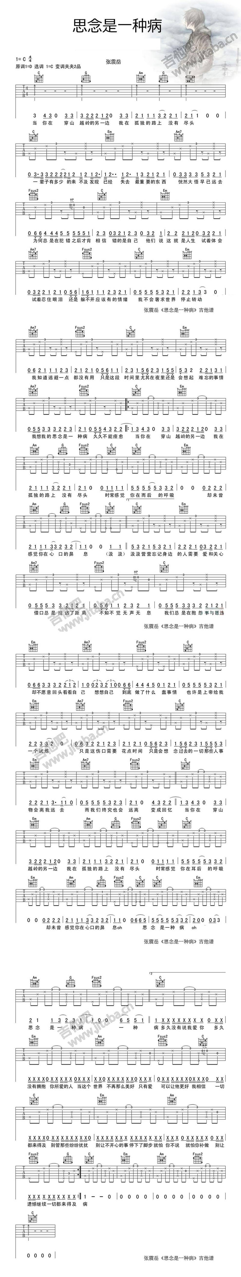 张震岳《思念是一种病》吉他谱_C调原版弹唱谱-图1