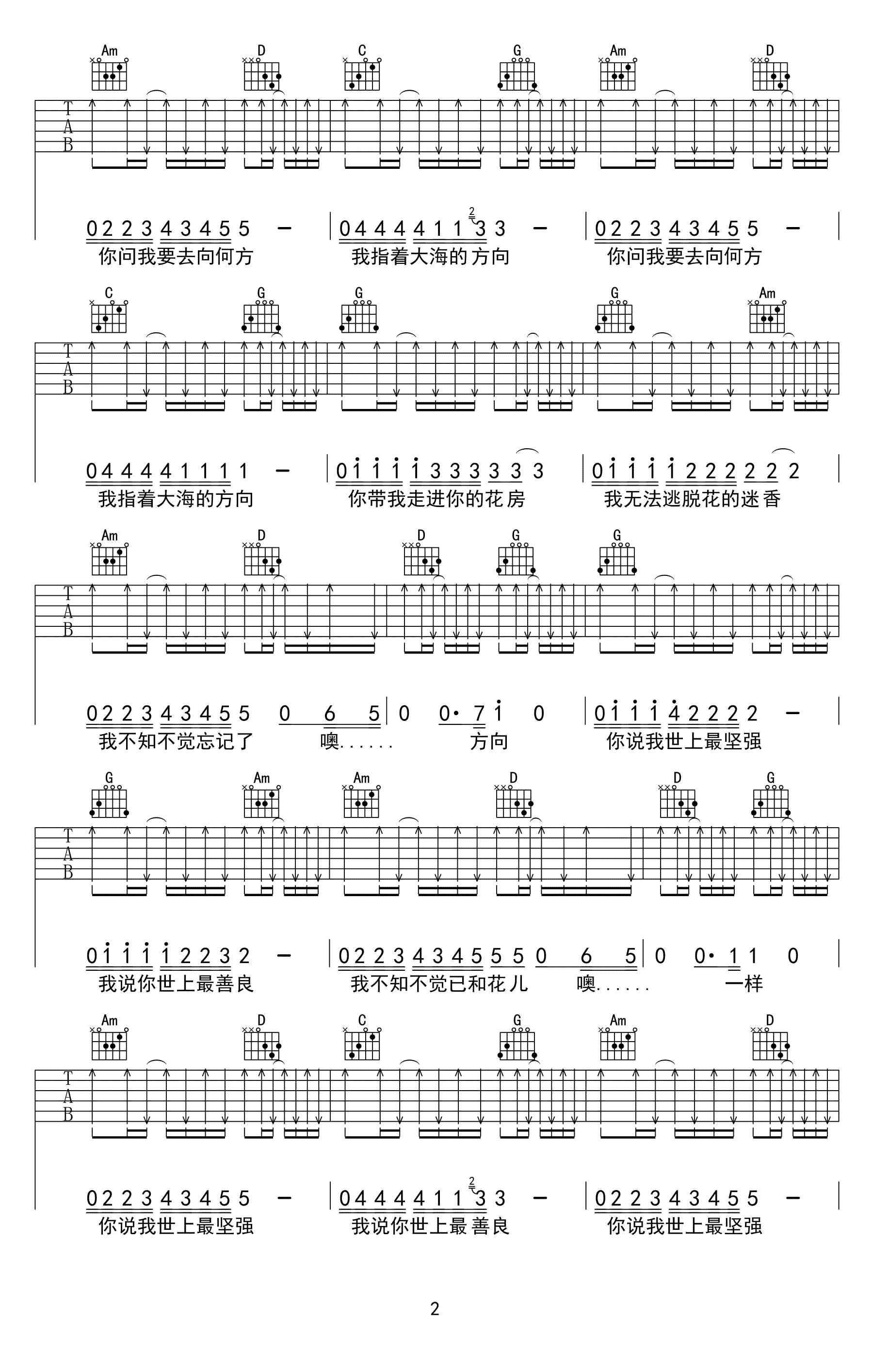 崔健《花房姑娘》吉他谱_G调指法弹唱谱-图2